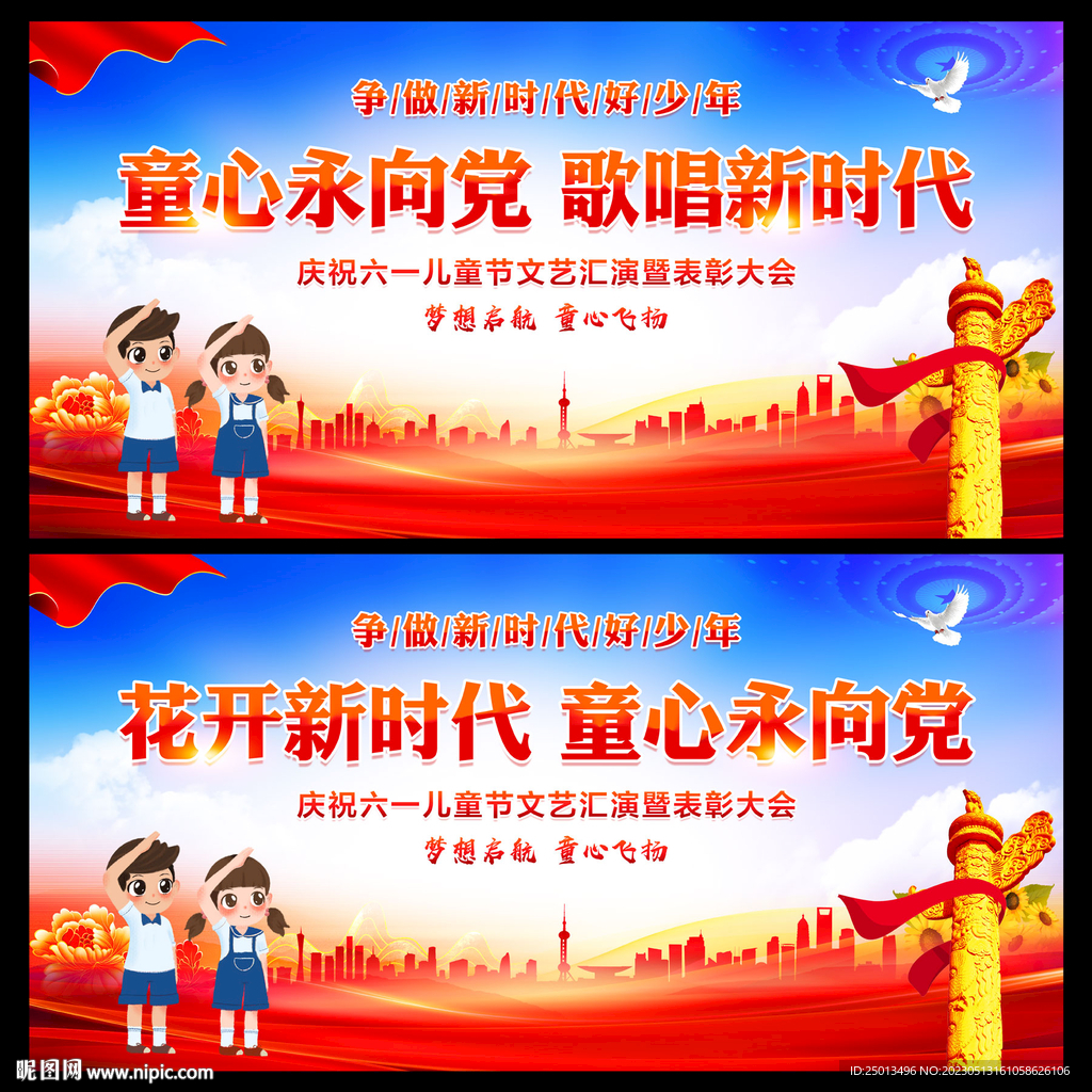 童心永向党歌唱新时代