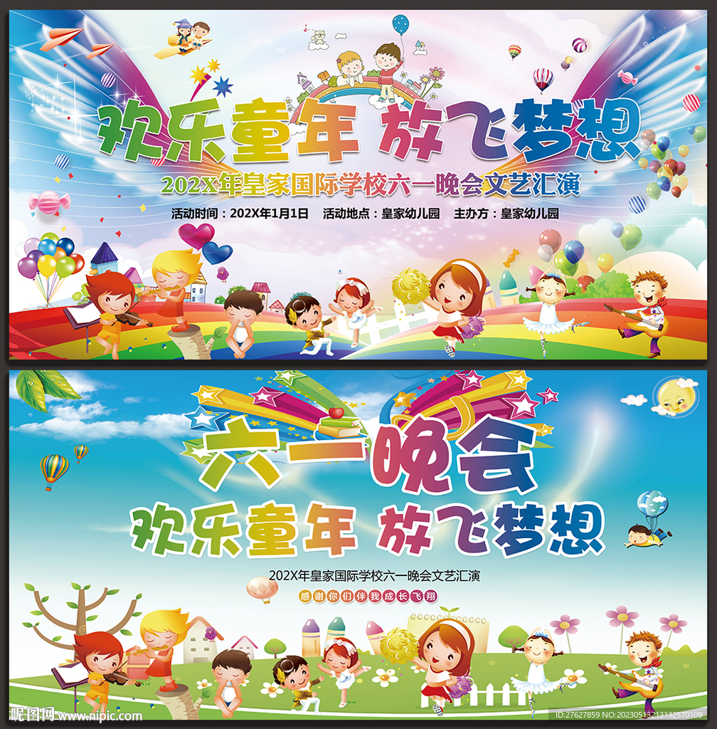 6.1儿童节宣传海报