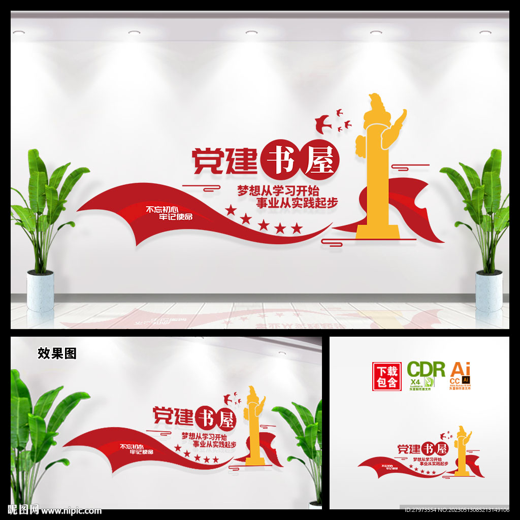 党建书屋文化墙图片