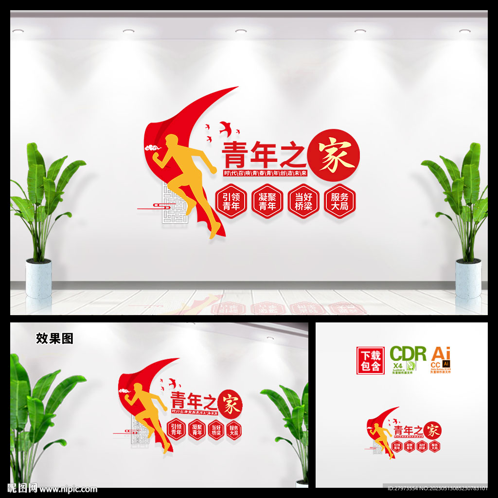 青年之家文化墙图片