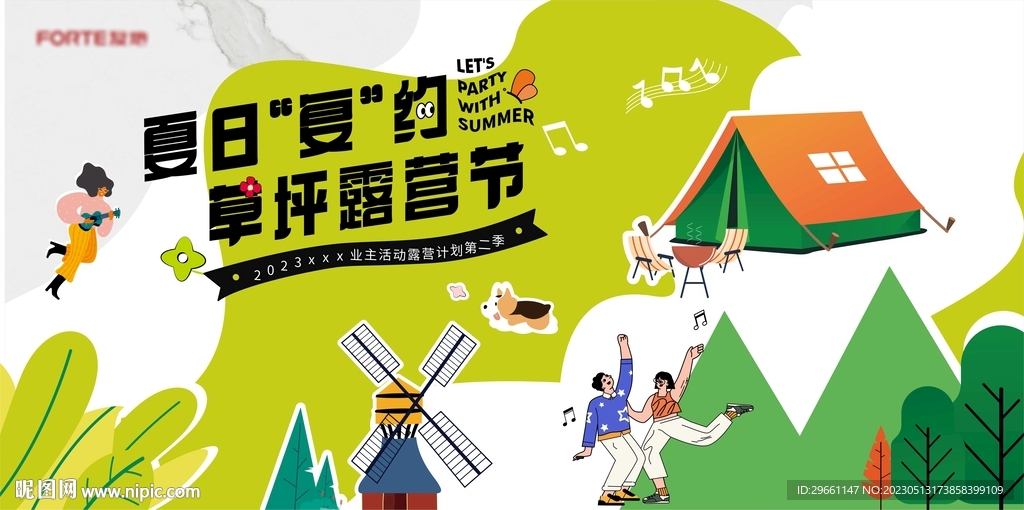 夏日露营活动展板