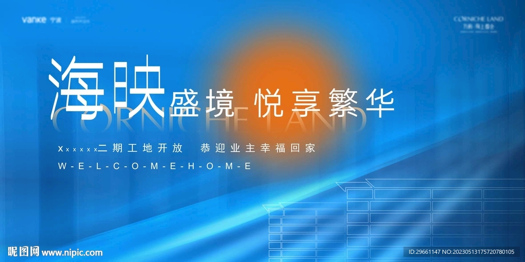 地产蓝色工地开放