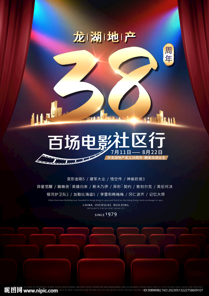 地产社区电影海报舞台灯光炫酷