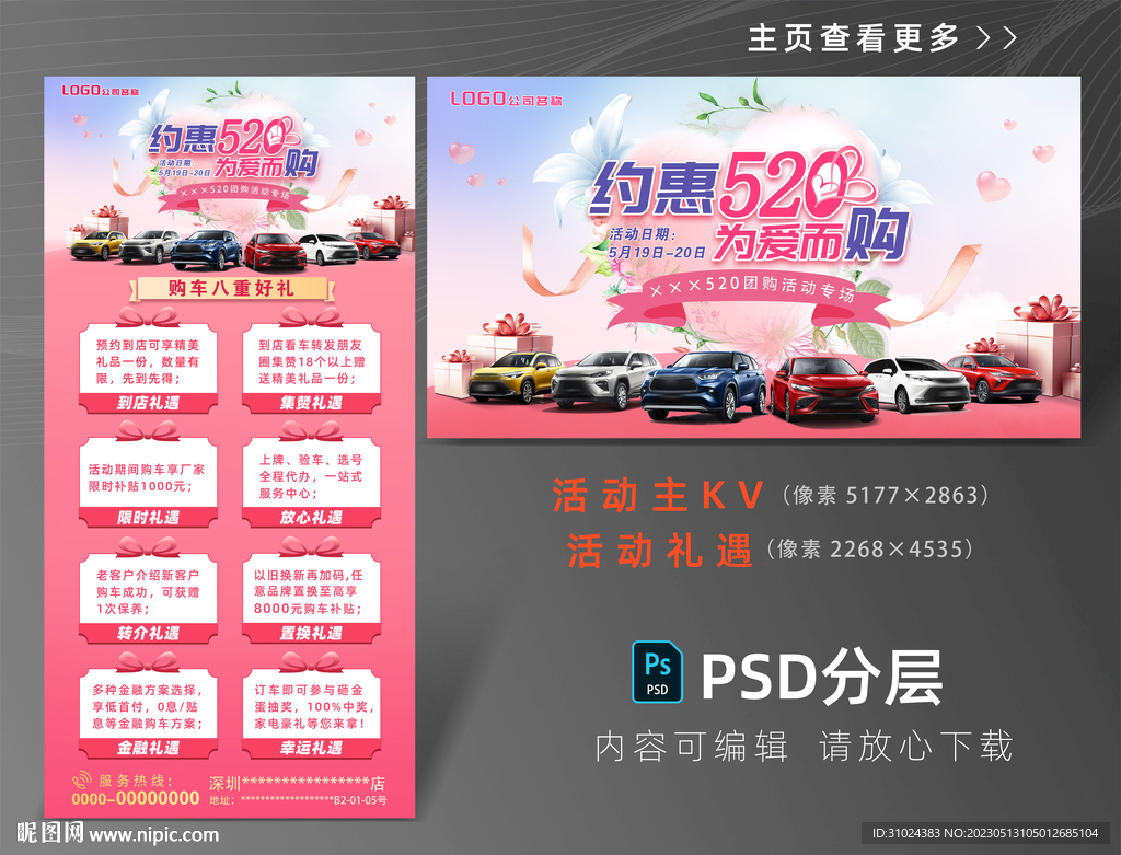 情人节活动主图、八重礼