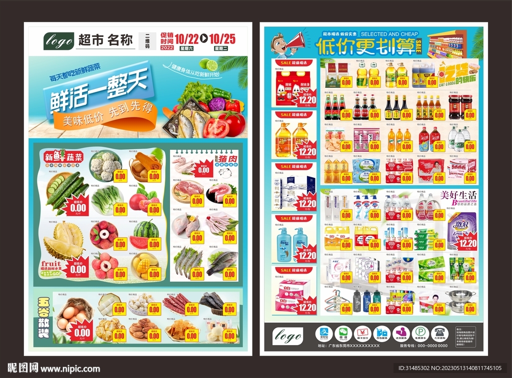 超市生鲜DM图片