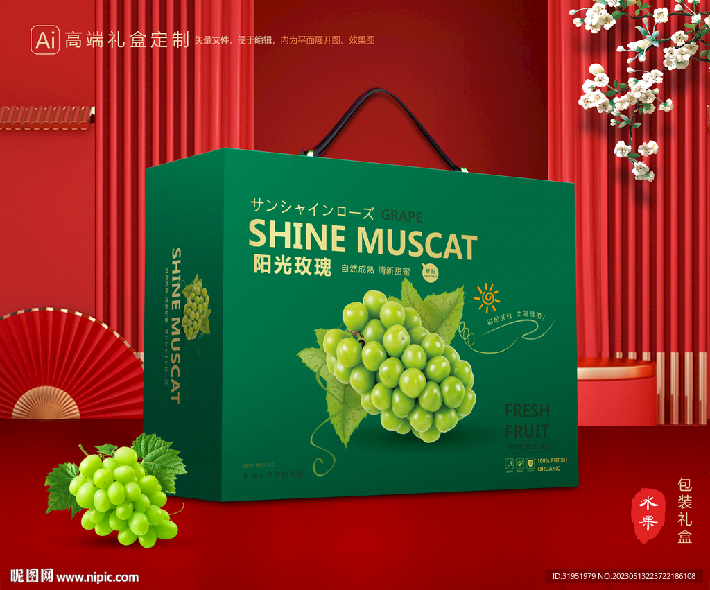 阳光玫瑰包装 葡萄礼盒