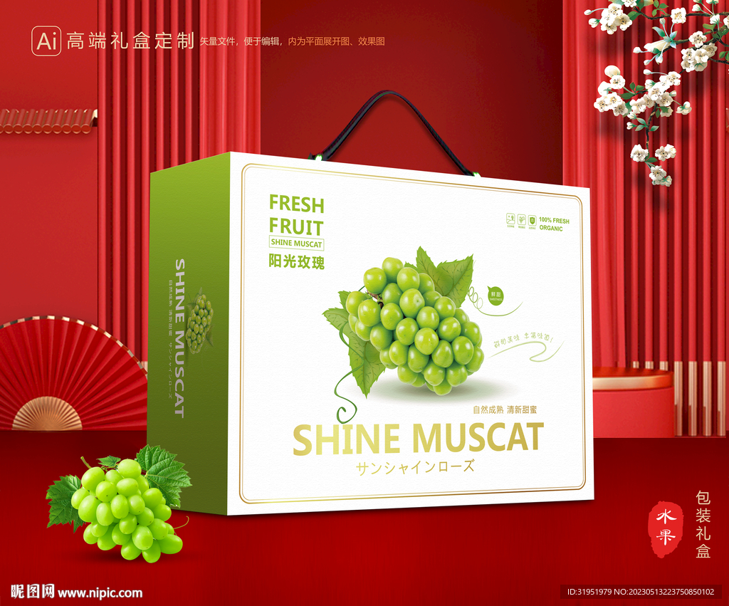 阳光玫瑰包装 葡萄礼盒