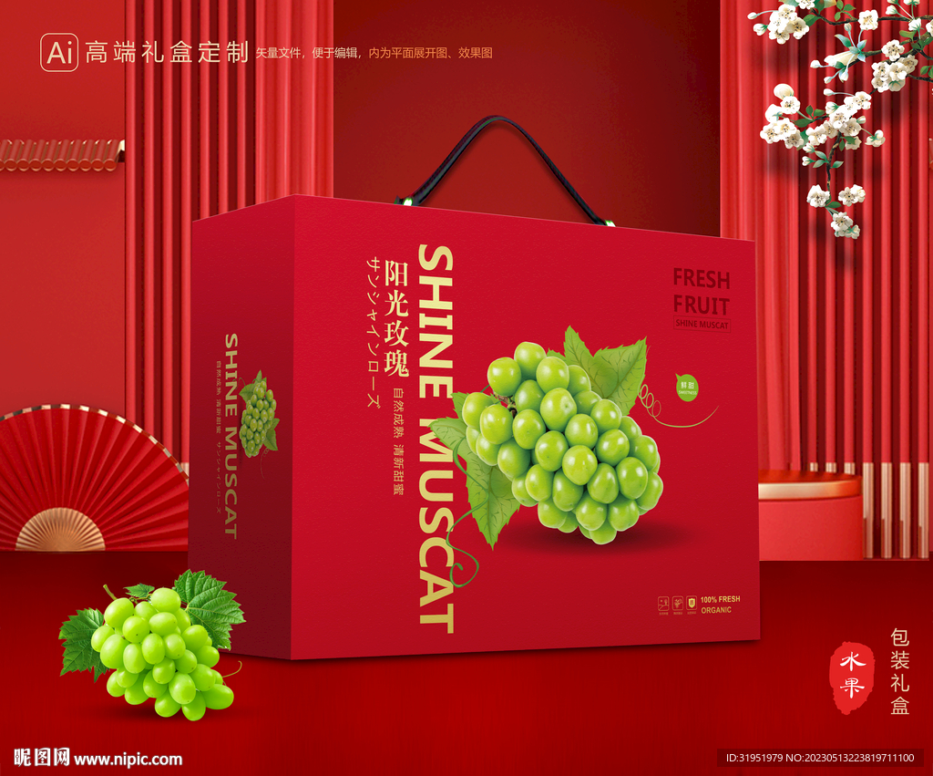 阳光玫瑰包装 葡萄礼盒