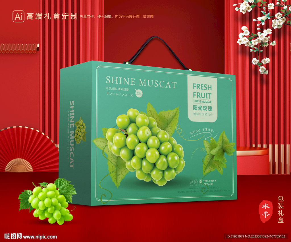 阳光玫瑰包装 葡萄礼盒