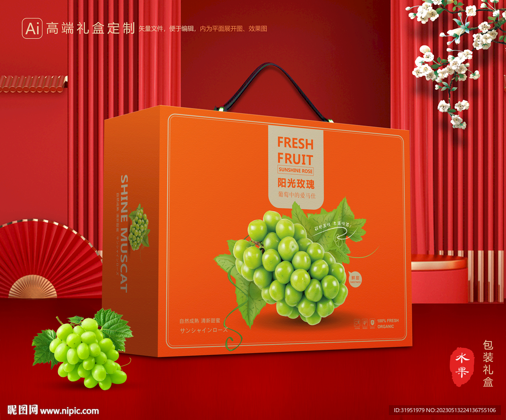 阳光玫瑰包装 葡萄礼盒