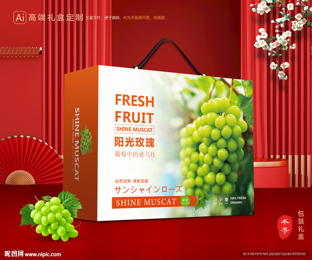 阳光玫瑰包装 葡萄礼盒