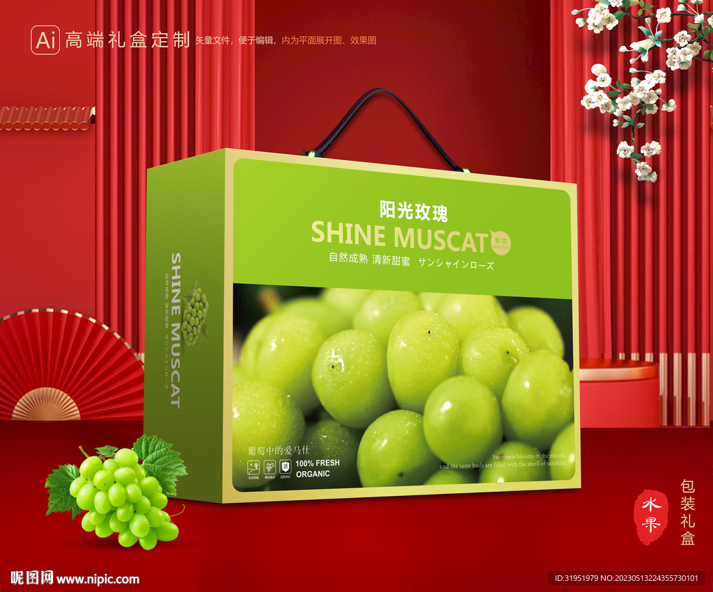 阳光玫瑰包装 葡萄礼盒