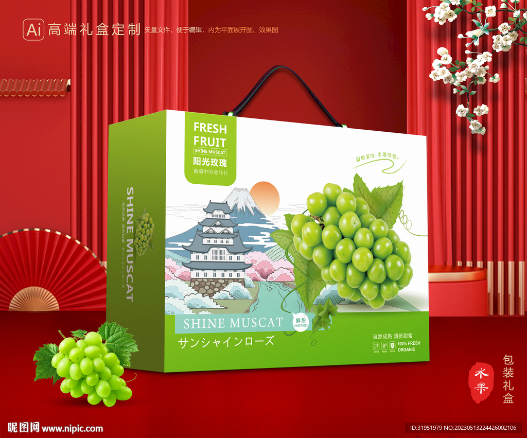 阳光玫瑰包装 葡萄礼盒