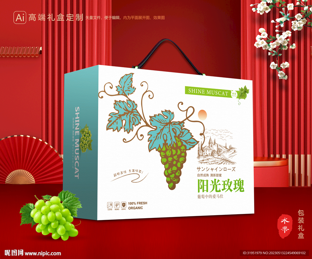 阳光玫瑰包装 葡萄礼盒