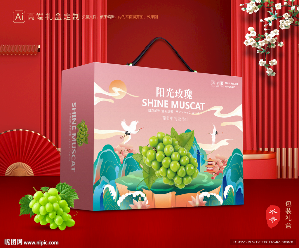 阳光玫瑰包装 葡萄礼盒