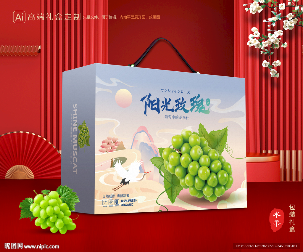 阳光玫瑰包装 葡萄礼盒