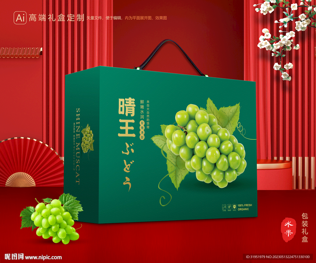 阳光玫瑰包装 葡萄礼盒