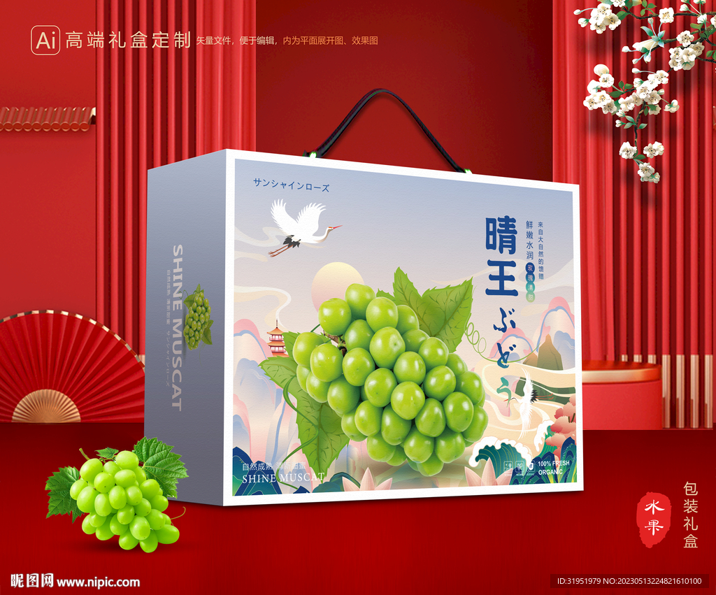 阳光玫瑰包装 葡萄礼盒