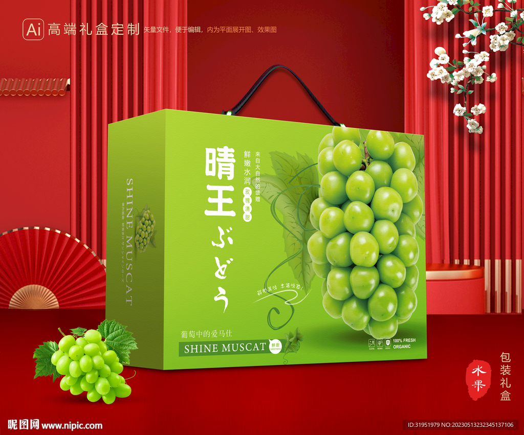 阳光玫瑰包装 葡萄礼盒