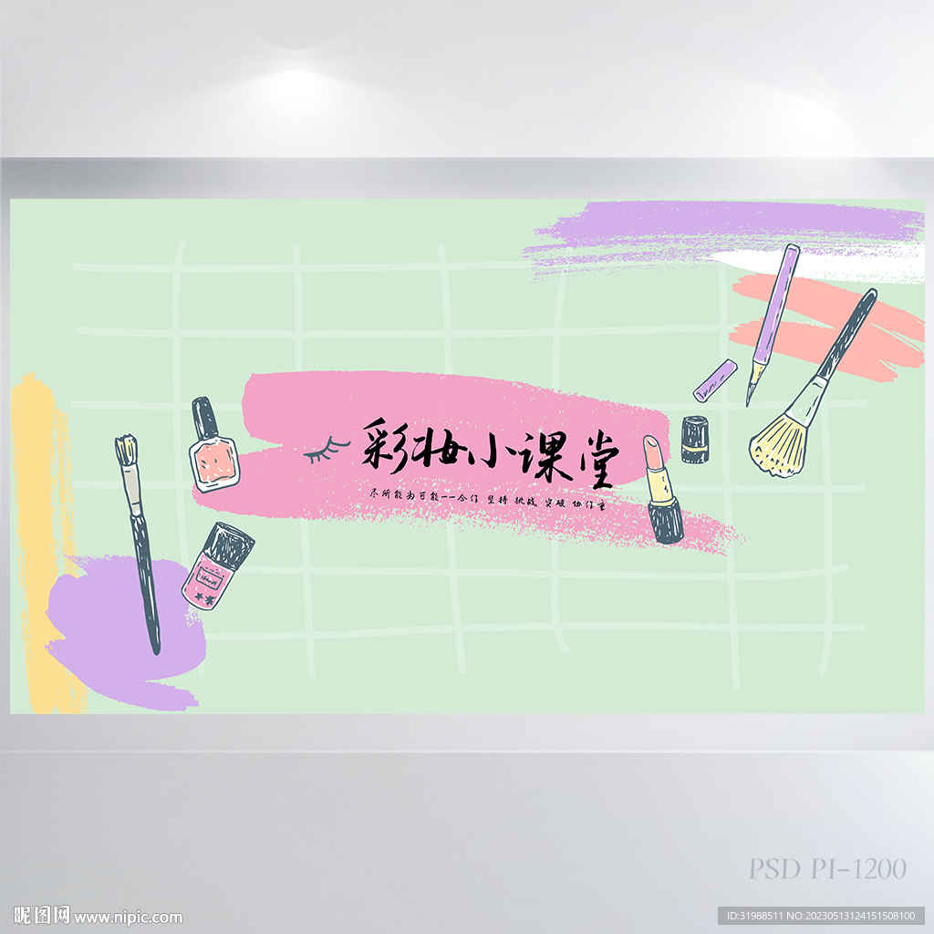 创意时尚彩妆化妆小课堂展板海报