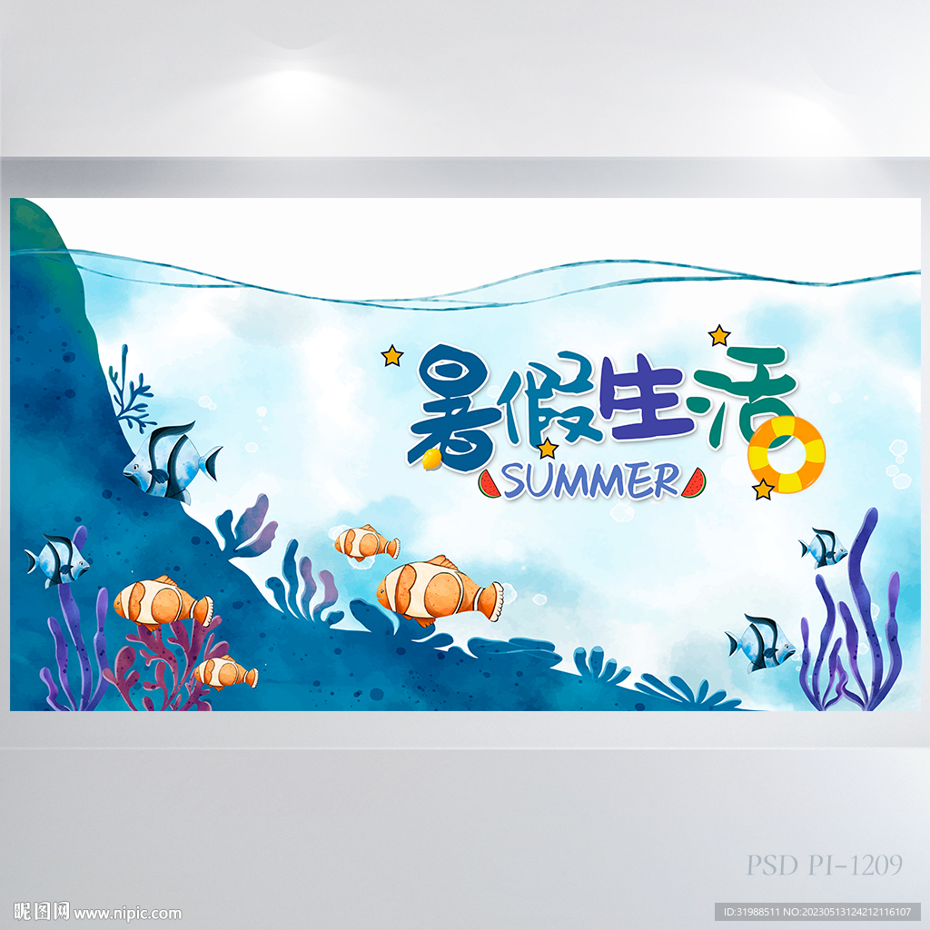 我的暑假生活成长档案展板海报