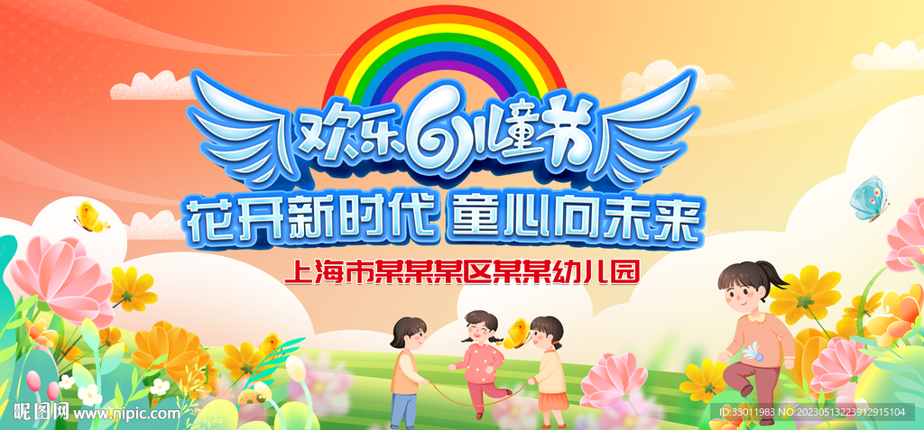 欢快61六一儿童节背景展板海报