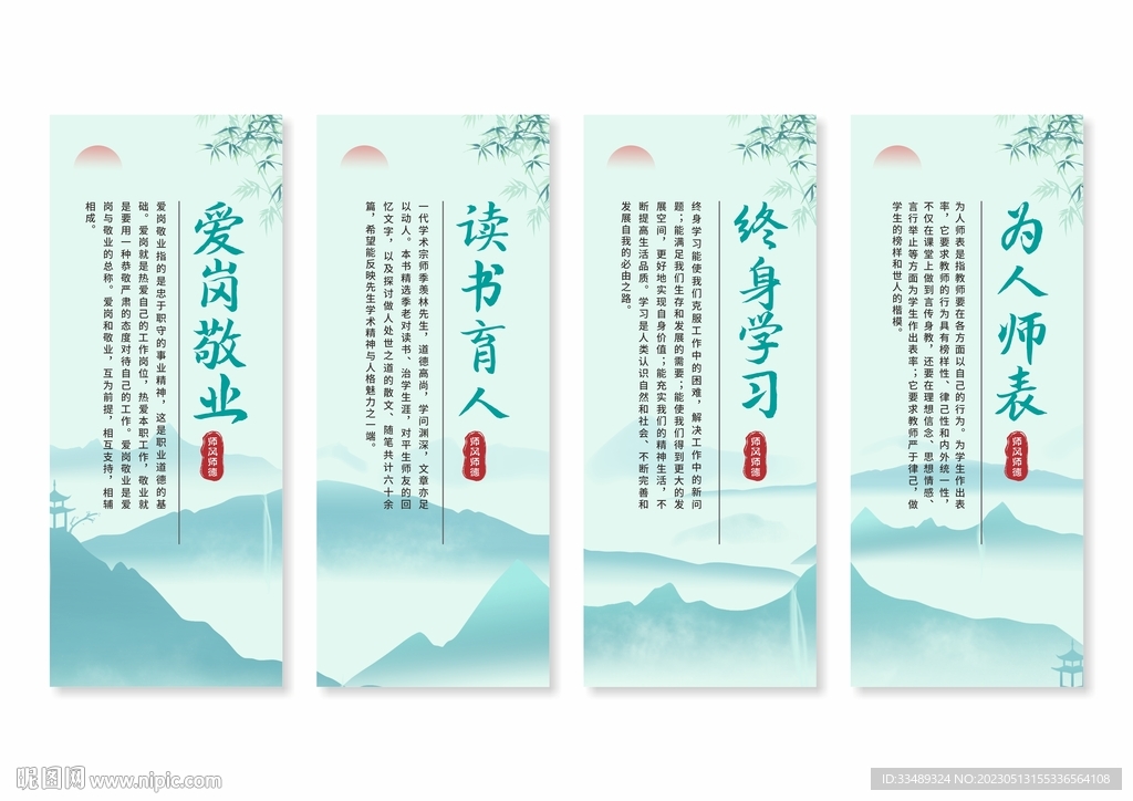 师德师风