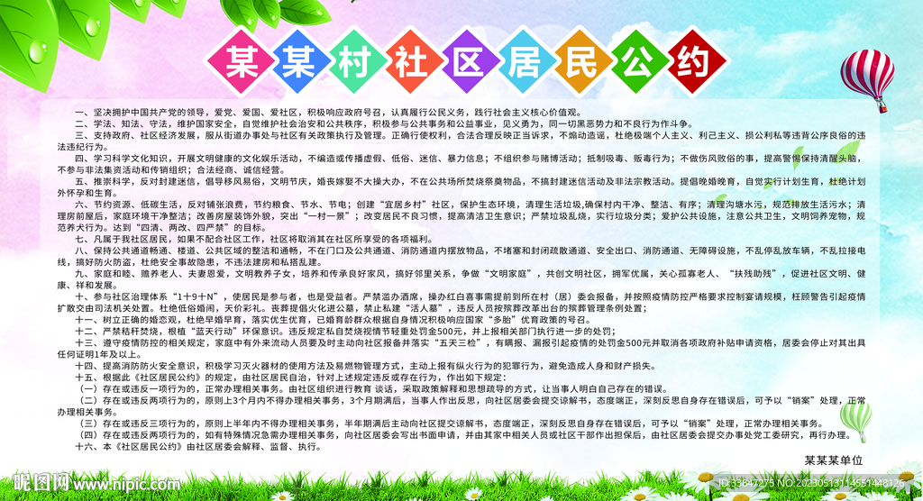 前进村社区居民公约