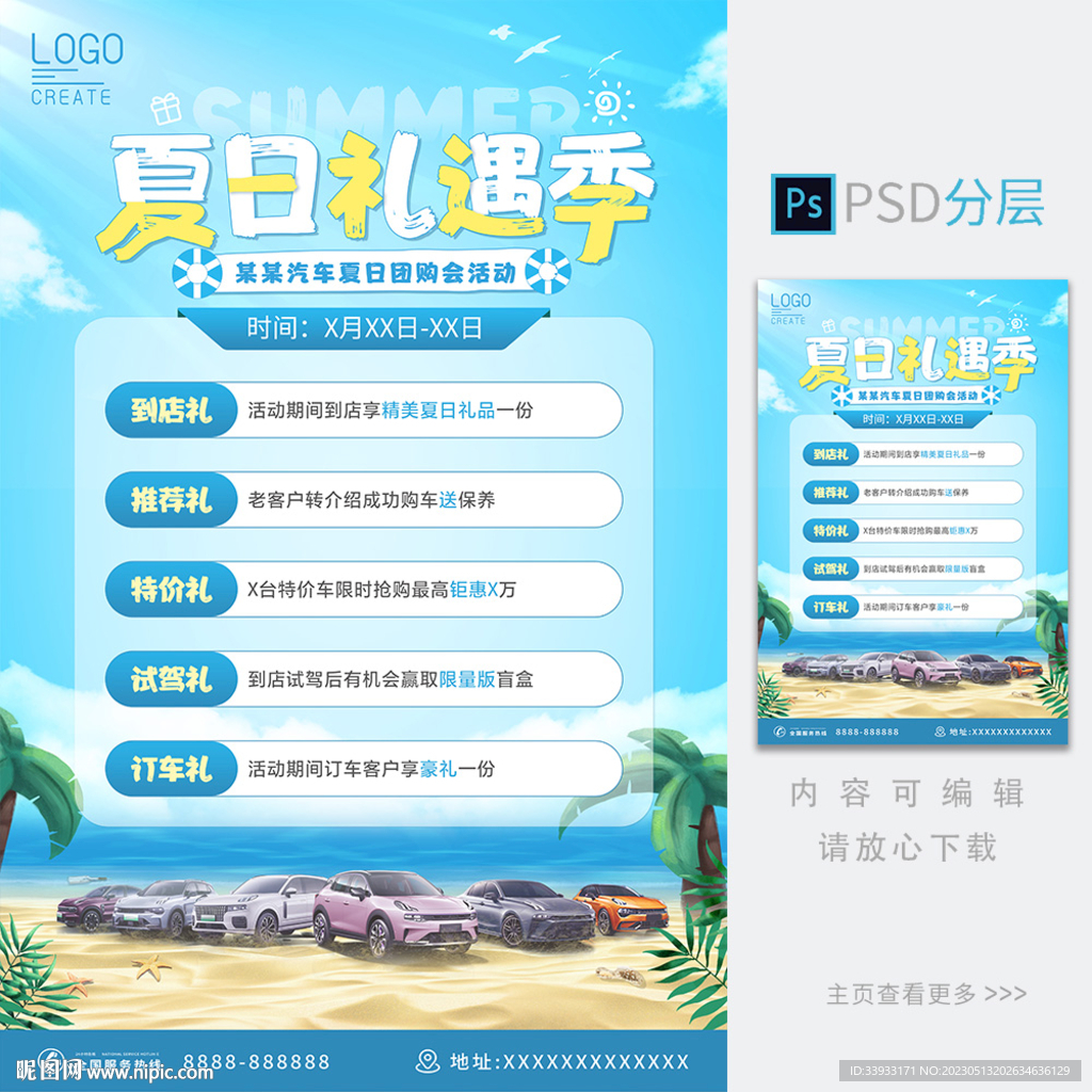 夏日海报