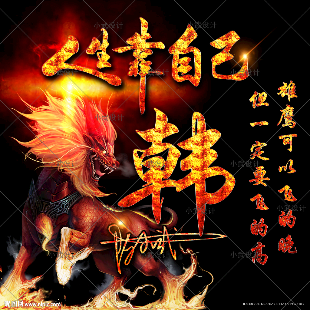 霸气麒麟 姓氏微信头像