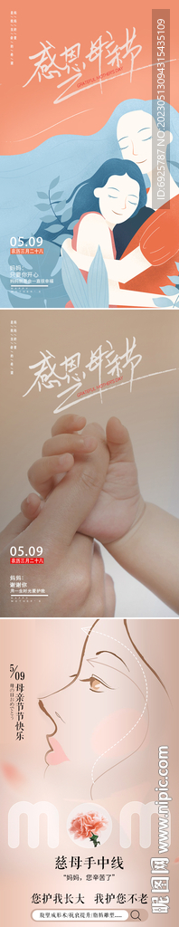 医美母亲节早安图海报