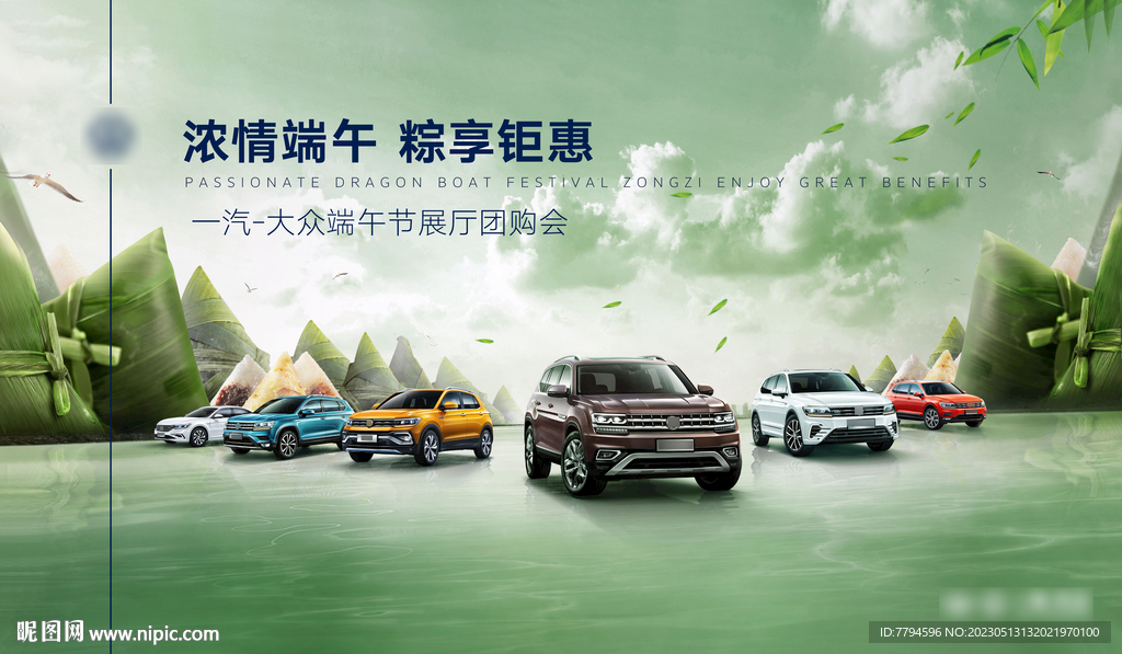 汽车 端午节促销团购会