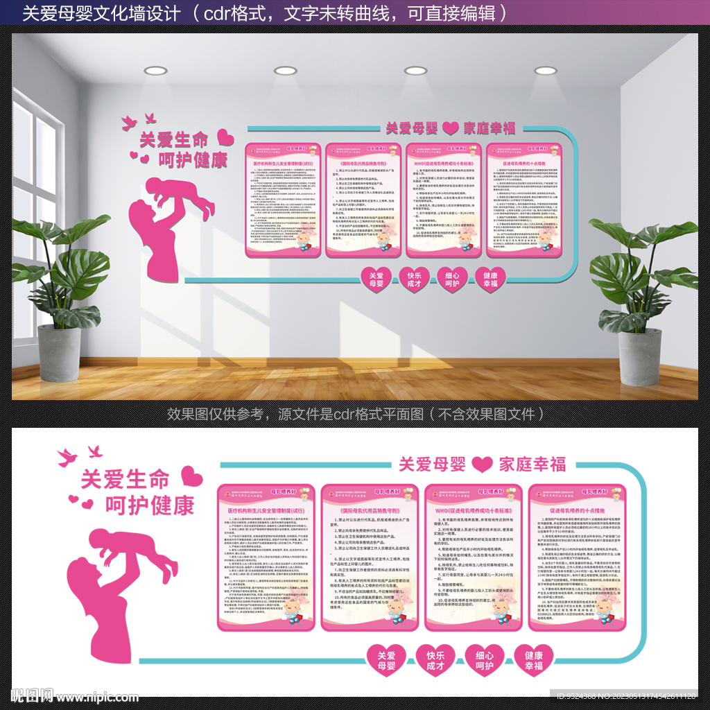 关爱母婴文化墙