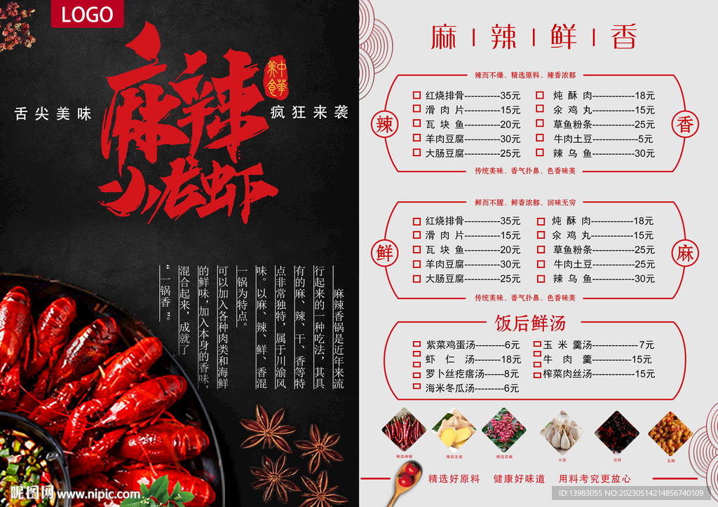 麻辣小龙虾菜单