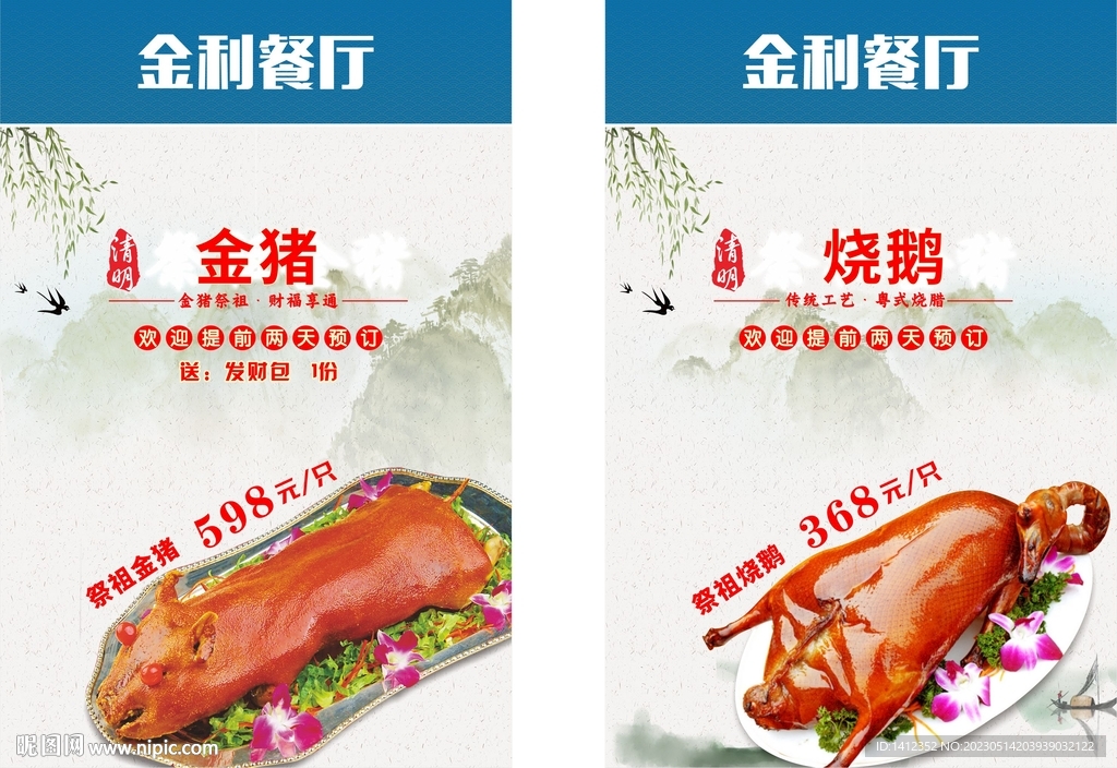 清明金猪烧鹅金猪