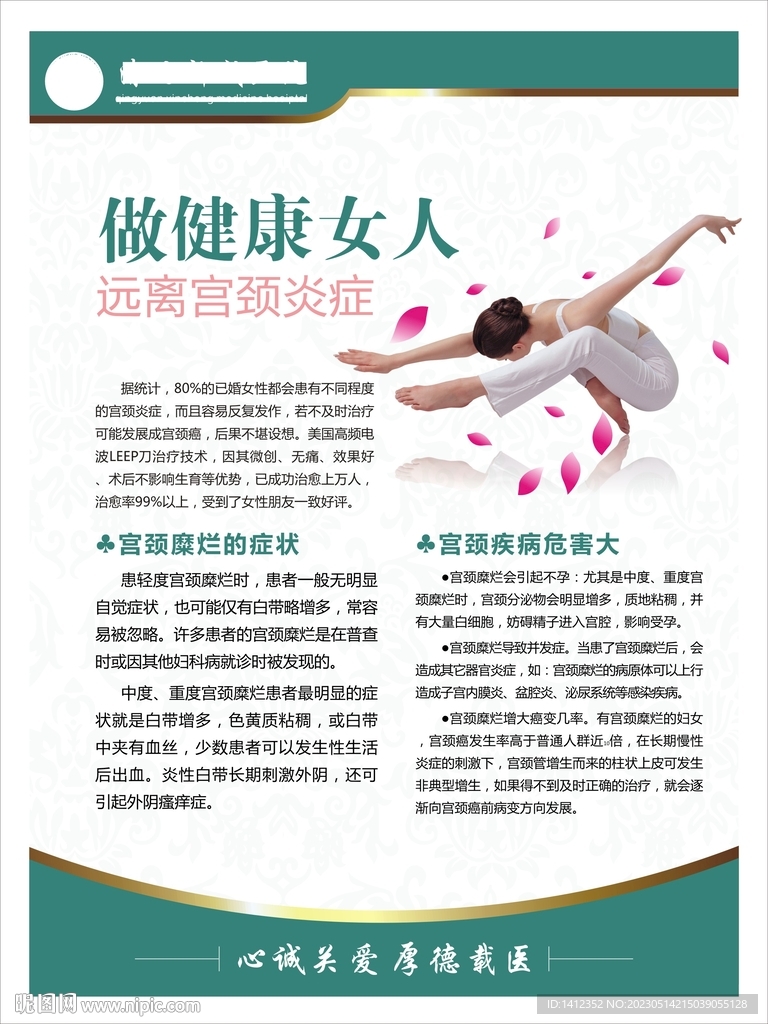 做健康女人远离宫颈炎症