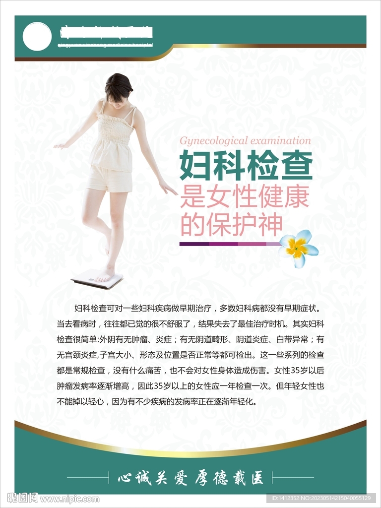 妇科检查是女性健康的保护神