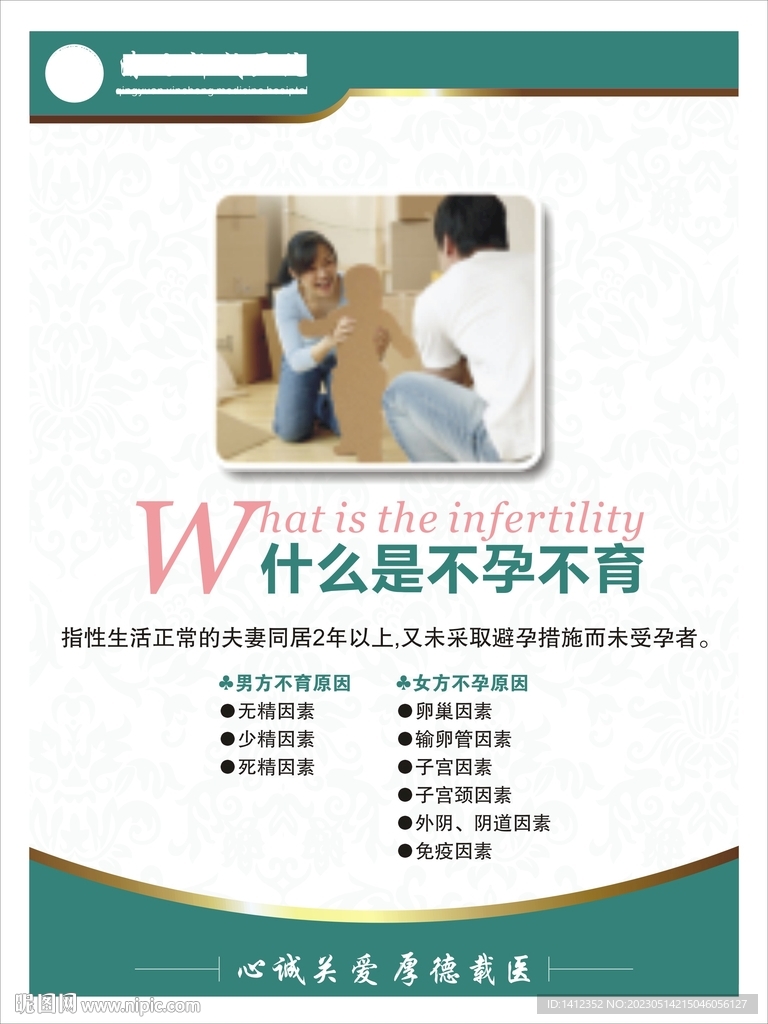 什么是不孕不育