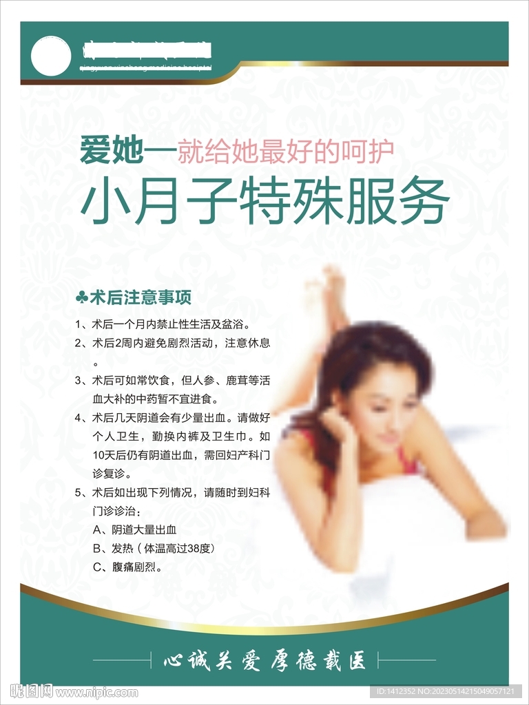 小月子特殊服务