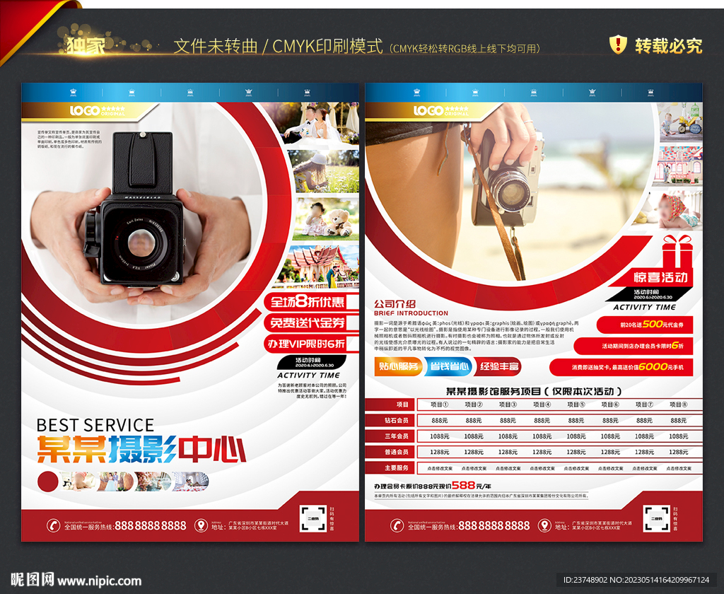 摄影宣传单