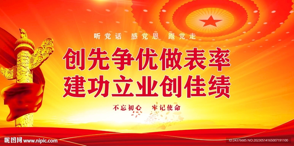 党建 党建展板海报 党建宣传栏