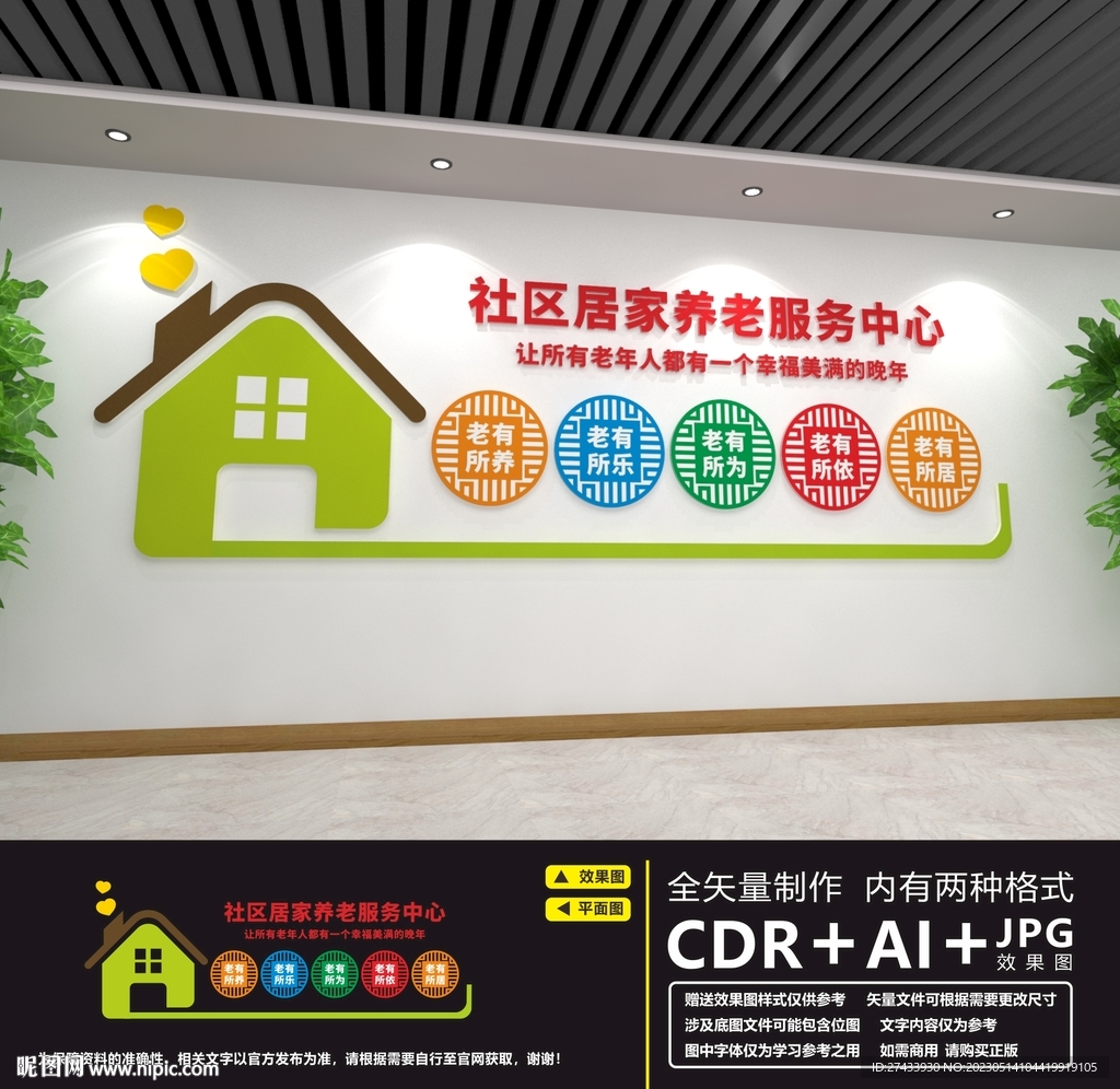 社区居家养老服务中心