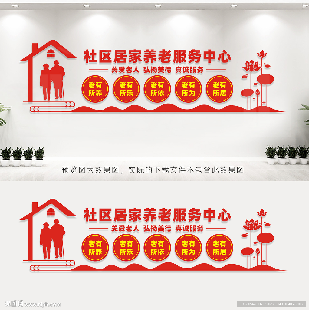 社区居家养老服务中心