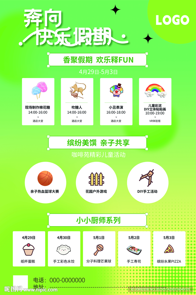 假期商场亲子活动海报