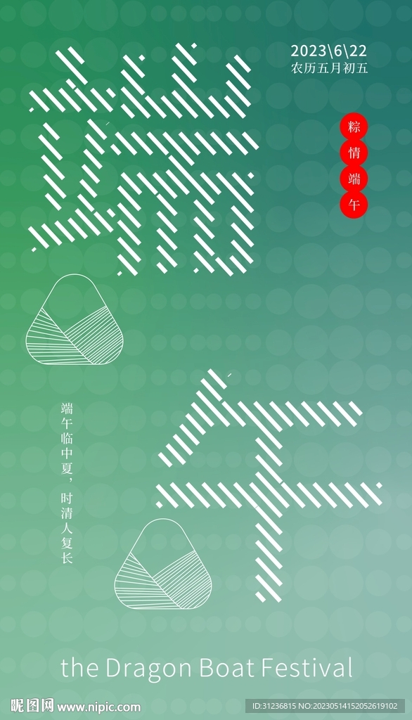 端午节海报