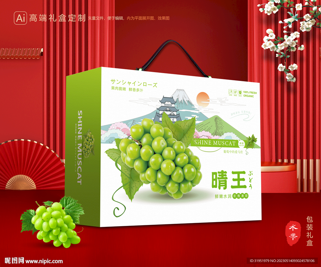 阳光玫瑰包装 葡萄礼盒