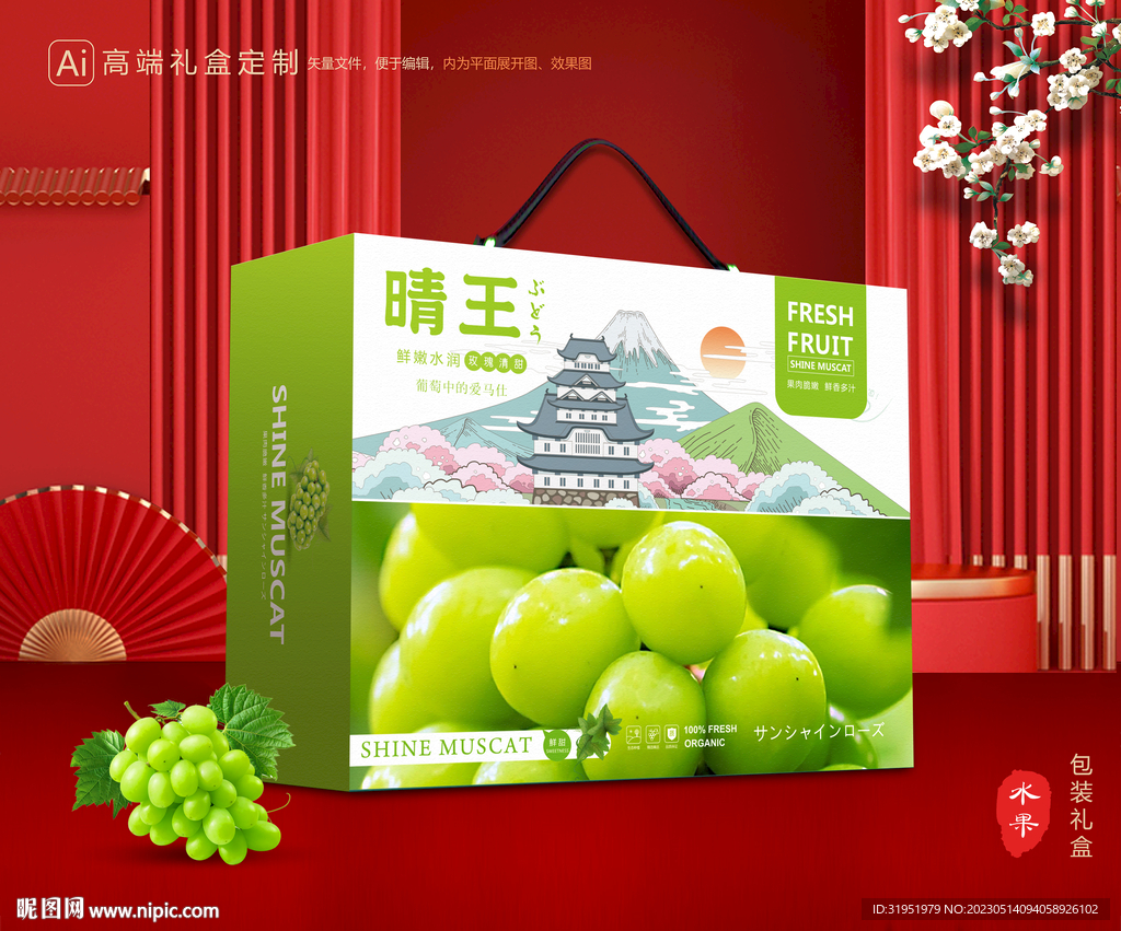 阳光玫瑰包装 葡萄礼盒