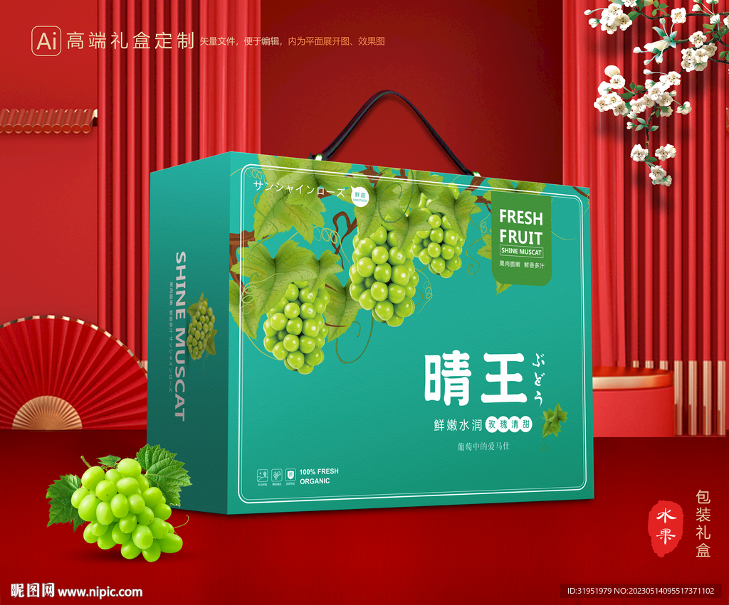 阳光玫瑰包装 葡萄礼盒