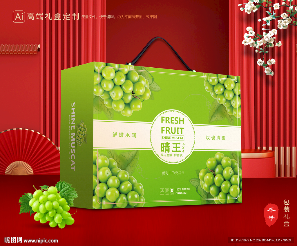 阳光玫瑰包装 葡萄礼盒