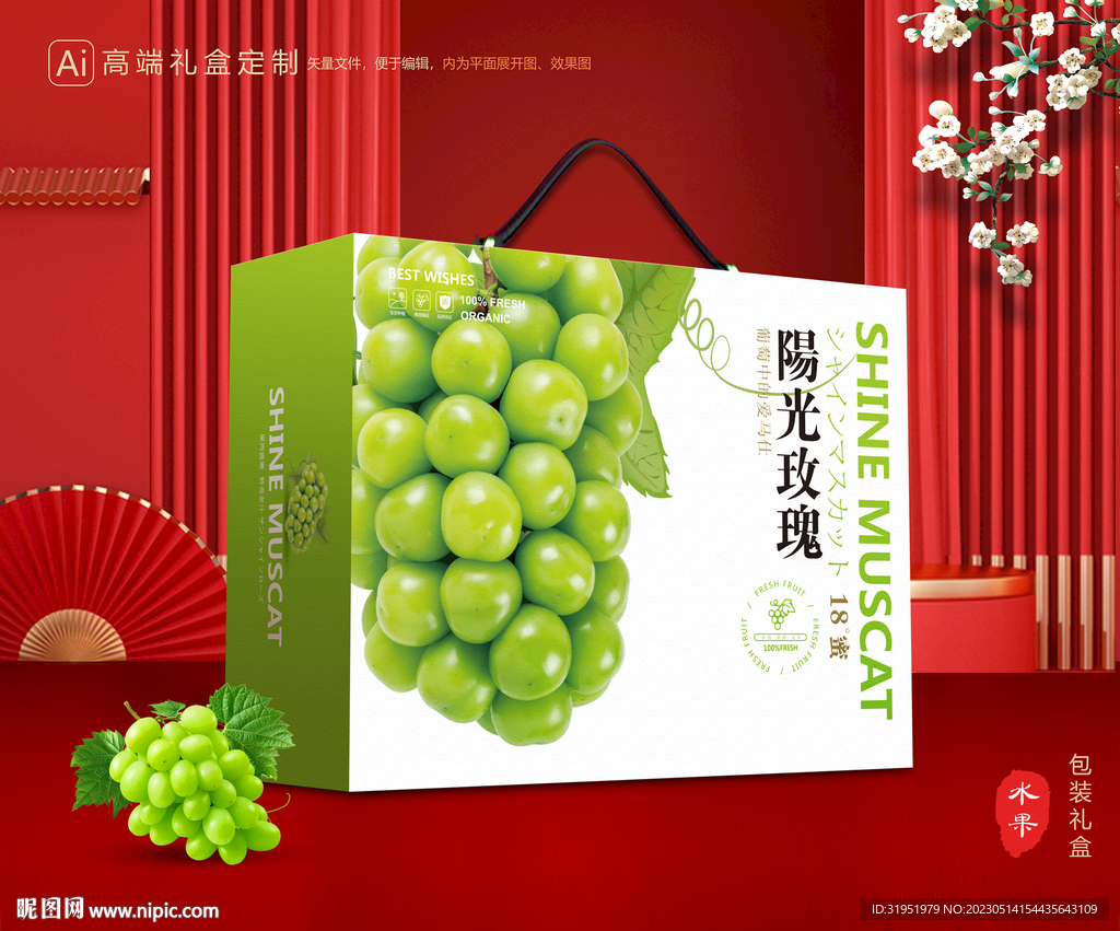 阳光玫瑰包装 葡萄礼盒